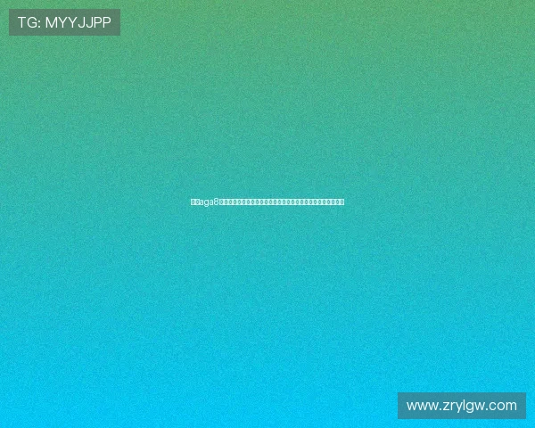 亚游aga8国际用户评价汇总，真实玩家分享平台游戏体验与提款流程心得