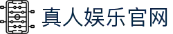 真人娱乐官网 - (中国)毕节真人娱乐官网集团集团有限公司欢迎您